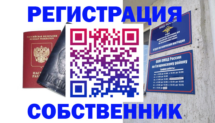 прописка 2025 в Дербенте